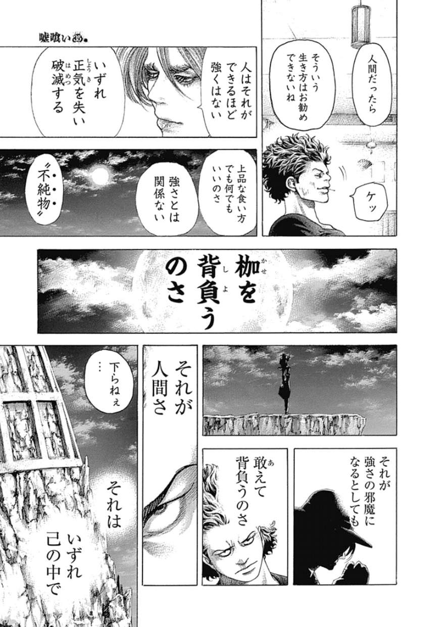 Usogui - Chapter 384 - Page 11